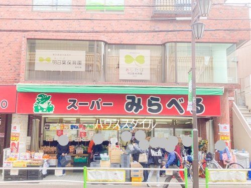 近くのスーパーみらべる蓮根店まで449m（徒歩6分）