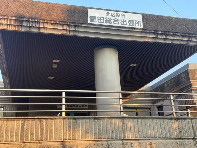 近くの熊本市龍田出張所まで773m（徒歩10分）