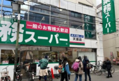 近くの業務スーパー天満店まで439m（徒歩6分）