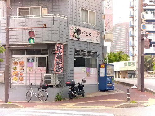 近くのパンダ食堂まで451m（徒歩6分）