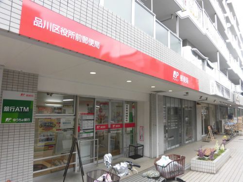 近くの品川区役所前郵便局まで73m（徒歩1分）