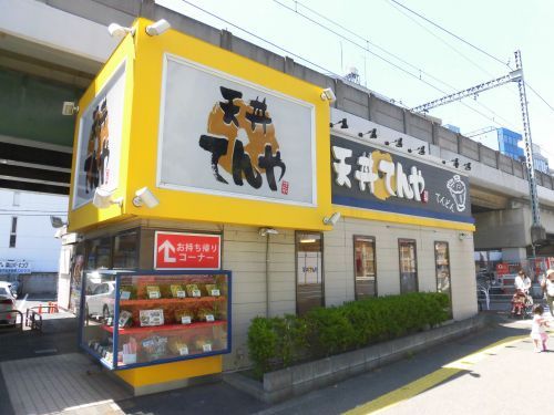 近くの天丼てんや 京急大森海岸店まで534m（徒歩7分）