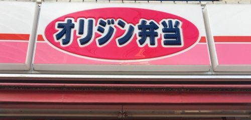 近くのオリジン弁当まで619m（徒歩8分）