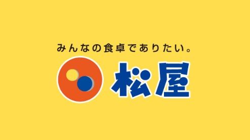 近くの松屋 中村橋店まで908m(徒歩12分)