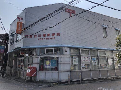 近くの門真古川橋郵便局まで487m(徒歩7分)
