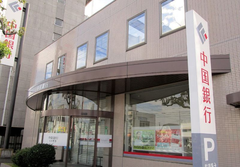 近くの中国銀行笹沖支店まで466m（徒歩6分）