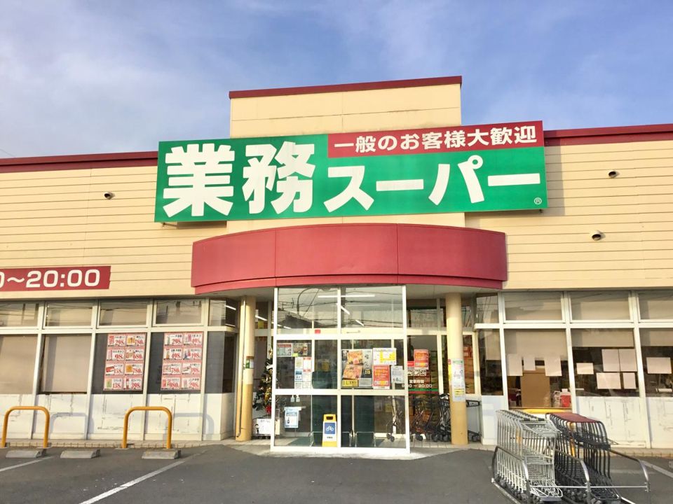 近くの業務スーパー 高崎中泉店まで509m（徒歩7分）