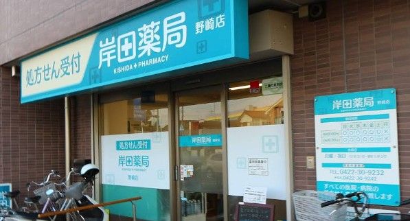 近くの岸田薬局まで158m(徒歩2分)
