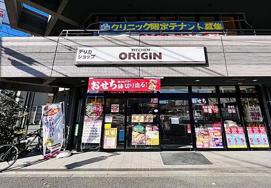 近くのキッチンオリジン 西武柳沢店まで645m（徒歩9分）