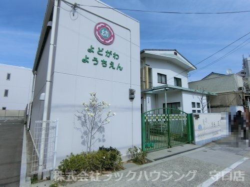 近くの淀川幼稚園まで358m(徒歩5分)