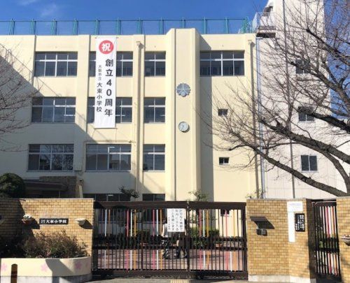近くの大阪市立大東小学校まで318m(徒歩4分)