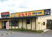 近くのびんび三昧 坂出インター店まで436m（徒歩6分）