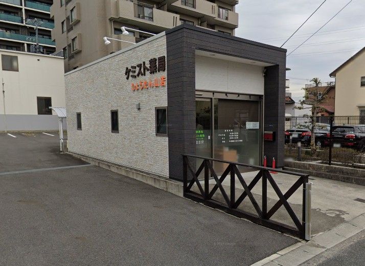 近くのケミスト薬局 ひょうたん山店まで388m（徒歩5分）