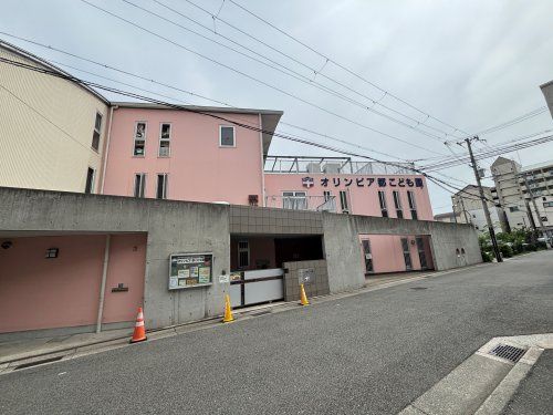 近くのオリンピア都保育園まで670m(徒歩9分)