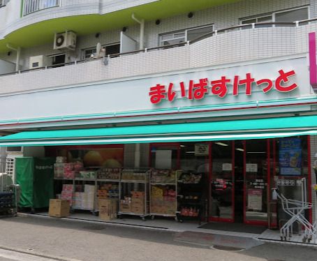 近くのまいばすけっと　西谷店まで498m（徒歩7分）
