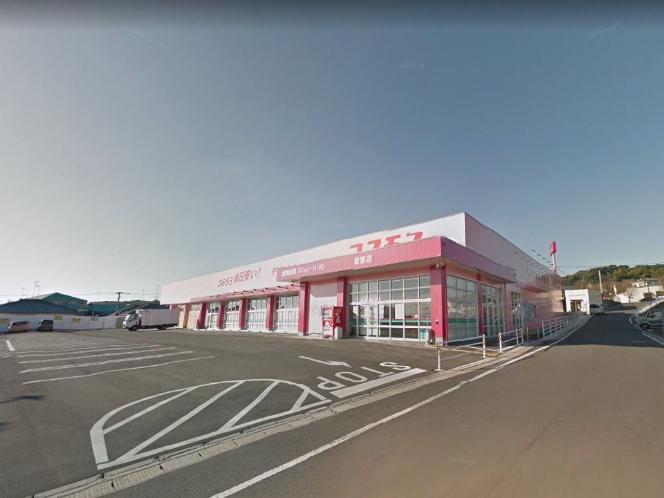 近くのディスカウントドラッグ コスモス 萩原店まで1,814m(徒歩23分)