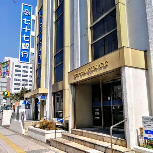 近くの七十七銀行　荒町支店まで898m（徒歩12分）
