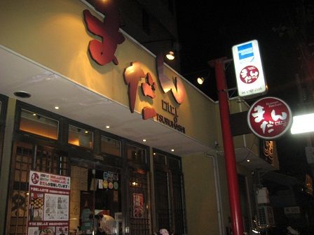 近くの韓国料理 まだん 鶴橋店まで990m(徒歩13分)