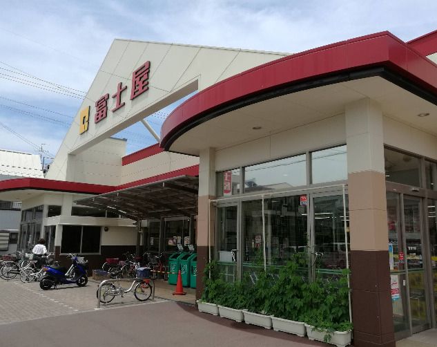 近くの富士屋 中田店まで397m（徒歩5分）