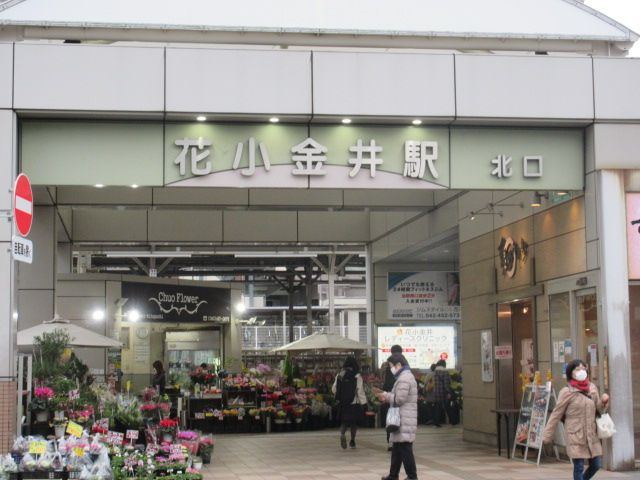 近くの花小金井駅北口まで527m（徒歩7分）