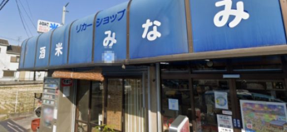 近くのみなみで酒店まで1,205m(徒歩16分)
