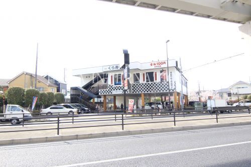 近くの無添くら寿司 足立江北店まで1,034m(徒歩13分)