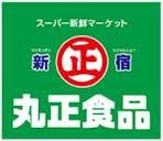 近くの丸正大井町店まで660m（徒歩9分）