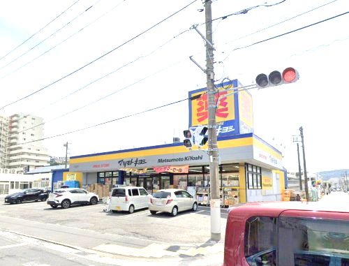 近くのドラッグストア マツモトキヨシ 北久里浜店まで1,292m（徒歩17分）