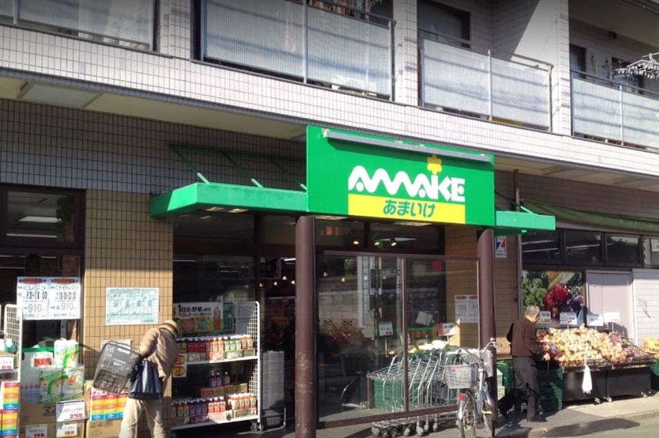近くのスーパーあまいけ 上石神井店まで438m(徒歩6分)