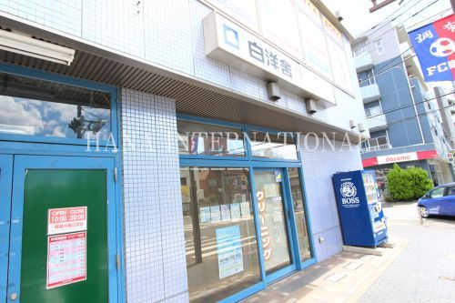 近くの（株）白洋舎 仙川サービス店まで121m（徒歩2分）