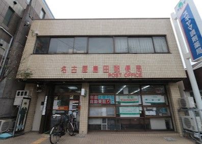 近くの名古屋島田郵便局まで1,285m（徒歩17分）