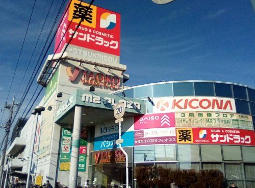 近くのヤオコー 四街道店まで821m(徒歩11分)