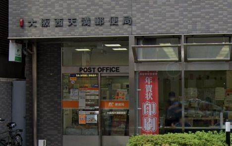近くの大阪西天満郵便局まで997m(徒歩13分)