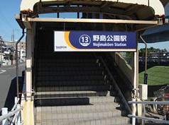 近くの野島公園まで1,123m（徒歩15分）