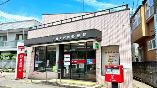 近くの三鷹大沢四郵便局まで1,114m（徒歩14分）