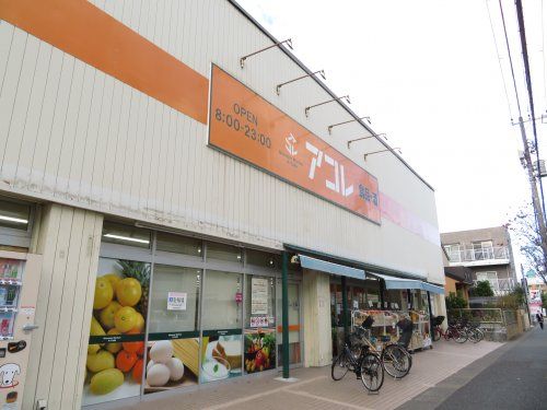 近くのアコレ 湊新田二丁目店まで623m(徒歩8分)