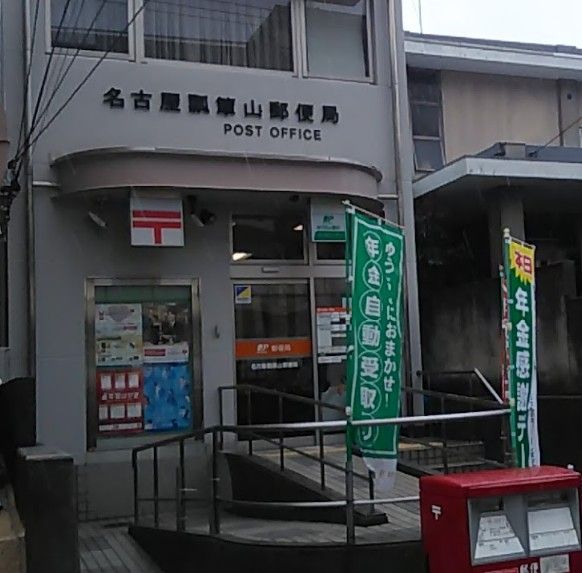 近くの名古屋瓢箪山郵便局まで680m（徒歩9分）