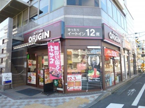 近くのキッチンオリジン 東あずま店まで326m(徒歩5分)