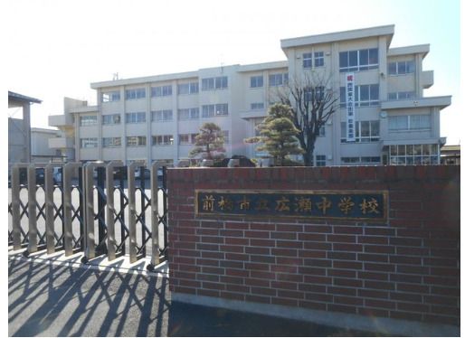 近くの前橋市立広瀬中学校まで908m（徒歩12分）