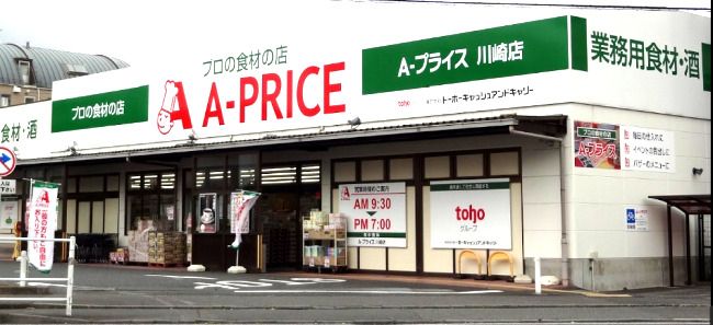 近くのA?プライス 川崎店まで359m(徒歩5分)