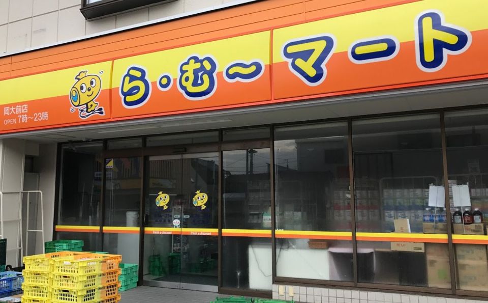 近くのら・む~マート岡大前店まで406m(徒歩6分)