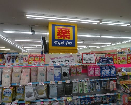 近くのマツモトキヨシ 追浜駅前店まで590m（徒歩8分）