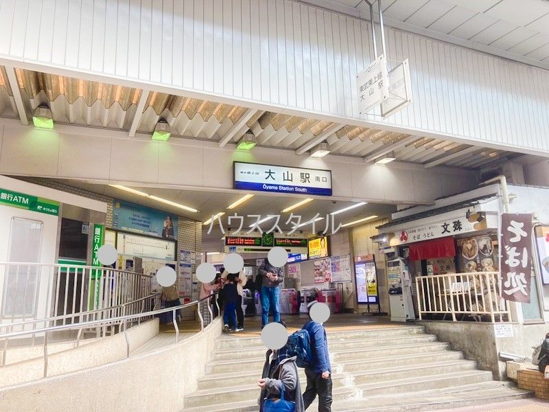 近くの大山駅南口(東京都)まで1,104m(徒歩14分)