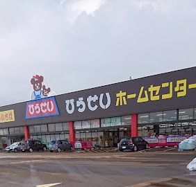 近くのひらせいホームセンター北長岡店まで698m（徒歩9分）