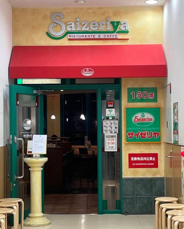 近くのサイゼリヤ いなげや武蔵野関前店まで460m(徒歩6分)