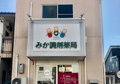 近くのみか調剤薬局まで876m（徒歩11分）