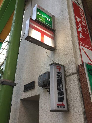 近くの大森駅前郵便局まで442m(徒歩6分)