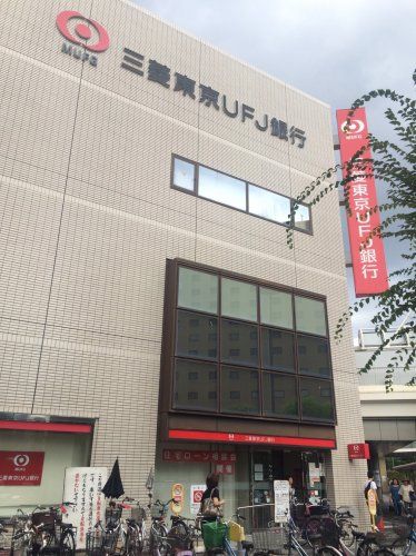 近くの三菱東京UFJ銀行・守口支店まで185m(徒歩3分)