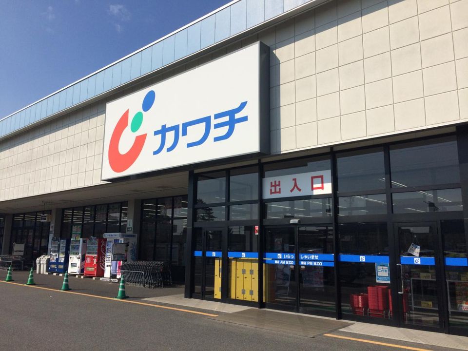 近くのカワチ薬品 伊勢崎西店まで323m(徒歩5分)