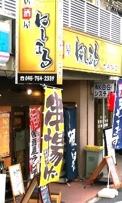 近くの西丸水産 磯子店まで871m(徒歩11分)